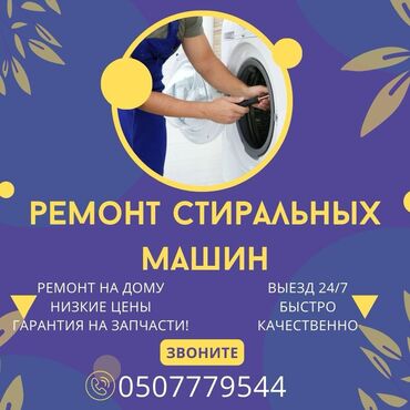 ремонт кухонной плиты: Ремонт стиральных машин 
Мастер по ремонту стиральных машин