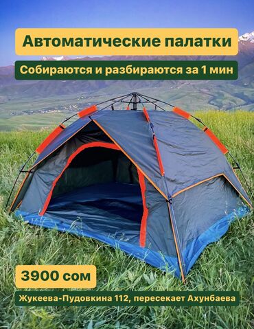 купить бу палатку: Палатки по акции На первом фото летняя палатка 210/210/140 см Крыша