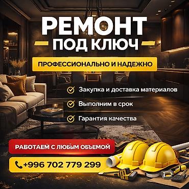 Ремонт под ключ | Офисы, Квартиры, Дома Больше 6 лет опыта