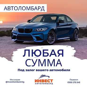 Ломбард, Автоломбард | Кредит, Займ | Без поручителей at lalafo.kg Ломбард, Автоломбард | Кредит, Займ | Без поручителей