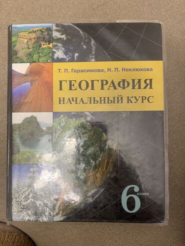 6 класс математика кыдыралиев ответы: Книги 6 класс математика,география за обе 100 сом поштучно 50