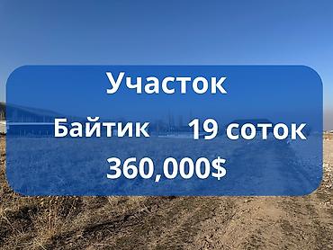 бир: 19 соток, Курулуш, Кызыл китеп — 1