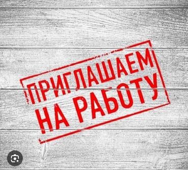 я ищу работу: Талап кылынат Сатуучу консультант га Кийим-кече дүкөнү, Иш тартиби: Беш күндүк, Карьера жактан көтөрүлүү, Толук жумуш күнү