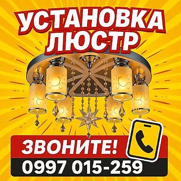 плафоны установка: Электрик | Установка люстр, бра, светильников Больше 6 лет опыта — 1