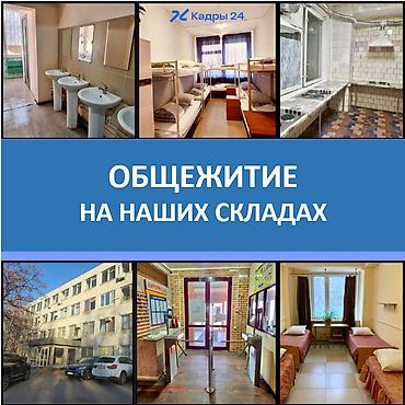 Вакансиялар: 📦 Комплектовщик / Упаковщик на склад Ищем сотрудников для работы на — 5