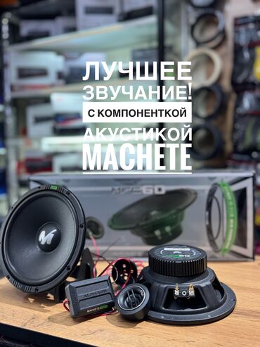 AUTO MARKET 312: Machete Figth компонентка!