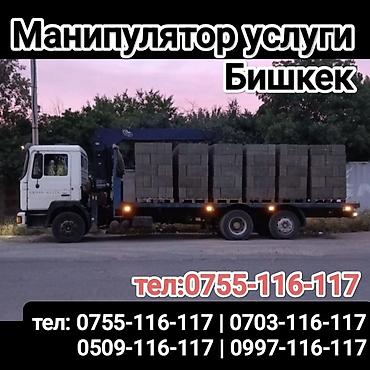 бортовой 2008: Манипулятор кран услуги Бишкек. - Бортовой грузовик с — 1