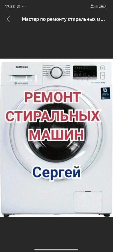 швейные машины кара балта: Оңдоо Кир жуугуч машиналар, Тешиктерди бүтөө, Кепилдиги менен, Үйгө чыгуу менен