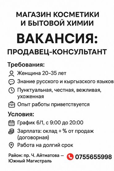 работа продавец женской одежды: Требуется Продавец-консультант в Магазин косметики и парфюмерии, График: Шестидневка, % от продаж, Полный рабочий день