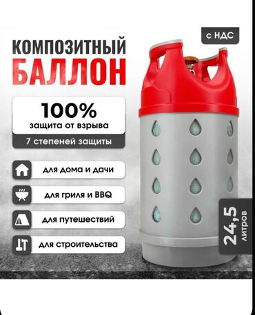 раздатка газ: 24,5л КР композитные балоны новые безопасные лёгкие не взрываются для