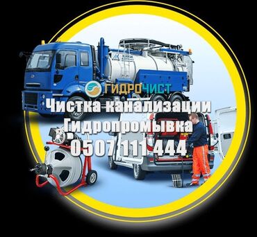 Канализационные работы: Канализационные работы | Чистка стояков 3-5 лет опыта