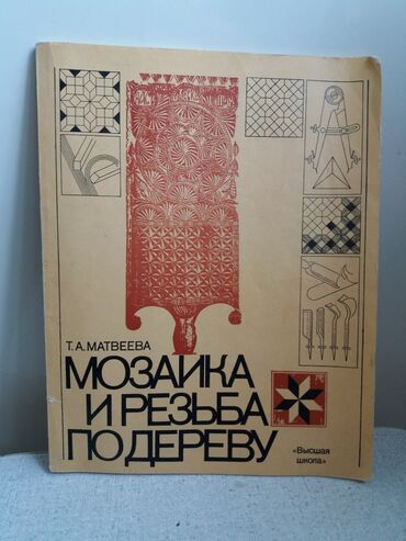 Изд. "Высшая школа" Москва 1981г
100сом