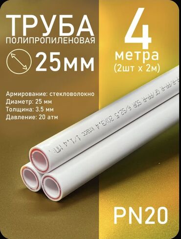 Электрические щиты: Труба для водопровода Материал: Полипропилен (ПП)