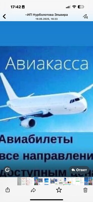 Туристические услуги: Авиабилеты по цене сайта 24/7