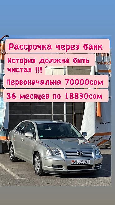 Toyota: Toyota Avensis: 2003 г., 1.8 л, Механика, Бензин, Седан — 1