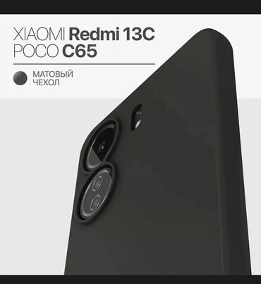 редми 9se: Продаю новый чехол Xiaomi Redmi 13C Poco C65 заказывала пришли 2