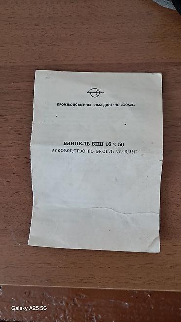 Бинокли: Бинокль БПЦ 16×50 (ЭМЗ) - Классическая порро-призма, центральная — 2