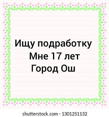 ученик маляра: Ищу работу Без опыта, Неполный рабочий день — 1