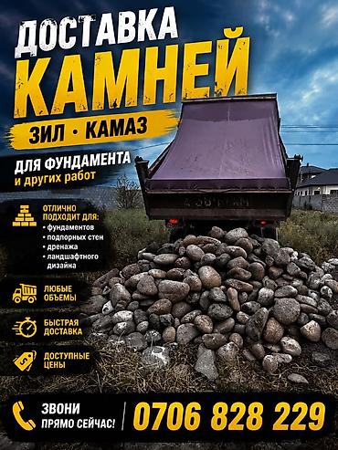 Галька, Речная, Под фундамент, Камаз at lalafo.kg Галька, Речная, Под фундамент, Камаз