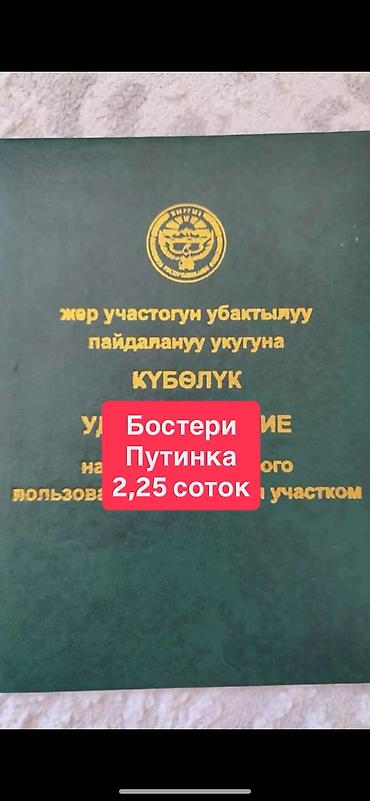 3 соток, Для строительства, Договор купли-продажи