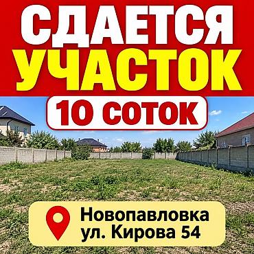 квартира бишкек 1: 10 соток Бизнес үчүн — 1