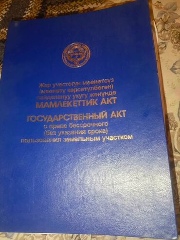 ипотечные дома в бишкеке: 20 соток, Для бизнеса