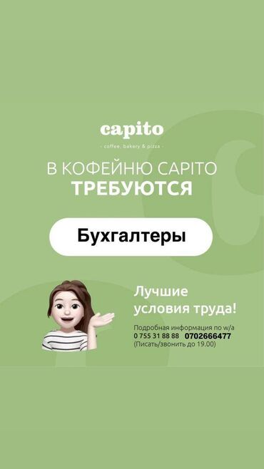 работа для школьниц: Бухгалтер