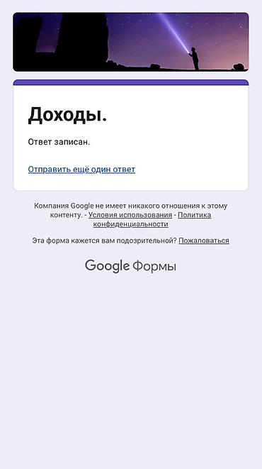 варианты рассрочки: Онлайн-таблица для учёта финансов в Google Формах: «Доходы» и «Дневные — 4