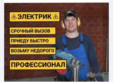 электро монтажные: Электрик | Установка стиральных машин, Демонтаж электроприборов, Монтаж видеонаблюдения Больше 6 лет опыта