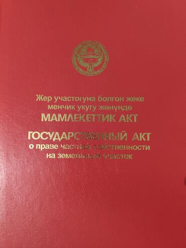 дом из оша: 9 соток, Бизнес үчүн, Кызыл китеп