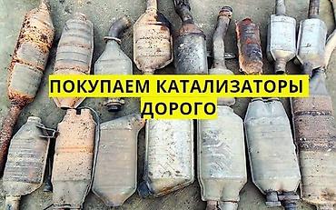 caterpillar: Скупка катализаторов дорого прием катализатора катализаторы через — 1