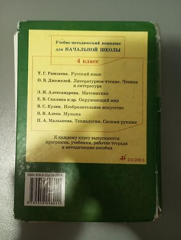 300с: Продаю книги для 4 класса: 5-й микрорайон 1) Родиноведение - 300с. 2) — 2