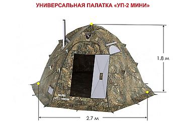 Палатки: Универсальная палатка Берег УП-2 мини Универсальная палатка Берег — 13