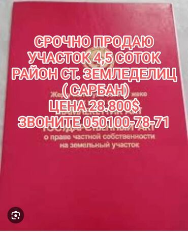 панельные дома в бишкеке: Дом, 170 м², 3 комнаты, Агентство недвижимости, ПСО (под самоотделку)