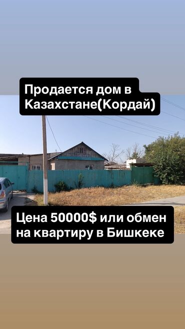 срочно продается дом киркомстром: Үй, 250 кв. м, 5 бөлмө, Менчик ээси