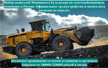 работа в россия: Работа в золотодобывающей компании Артель Старателей Дражник в России