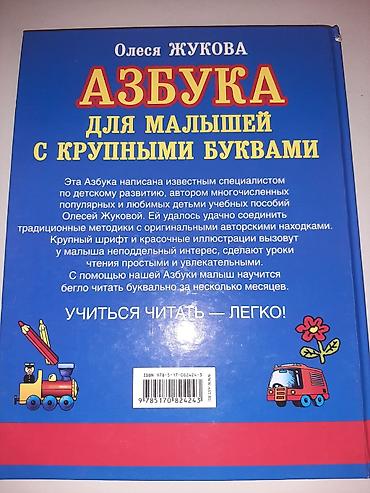 Tədris ədəbiyyatı: Rus dilində uşaq kitabları dəsti, 1) Olesya Jukova – “Азбука для — 3