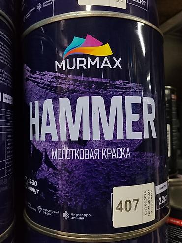 hamm: Молотковая краска MURMAX HAMMER - Тип: молотковая, антикоррозийная — 1
