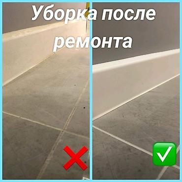 Клининг кызматтары: Бөлмөлөрдү тазалоо, | Жалпы тазалоо, | Батирлер — 4