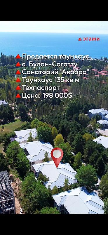 таунхаус аренда: Продается шикарный таунхаус в пансионате «Аврора» - идеальное — 2