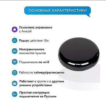 ТВ и видео: Универсальный ИК‑хаб для умного дома — один пульт для всей техники На — 3