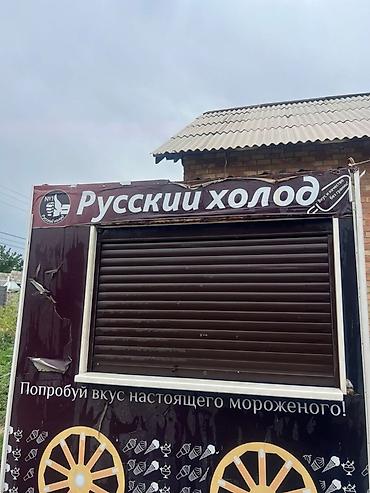 seven development: Киоск «Русский холод» для продажи мороженого Описание: - Небольшой — 7