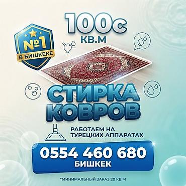 Стирка ковров, | Ковер, Бесплатная доставка
