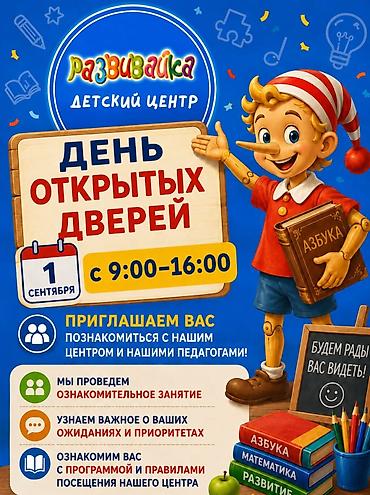 исанов: 📢 ВАКАНСИИ В ДЕТСКОМ ОБРАЗОВАТЕЛЬНОМ ЦЕНТРЕ! 🌟 Мы растём и приглашаем — 1