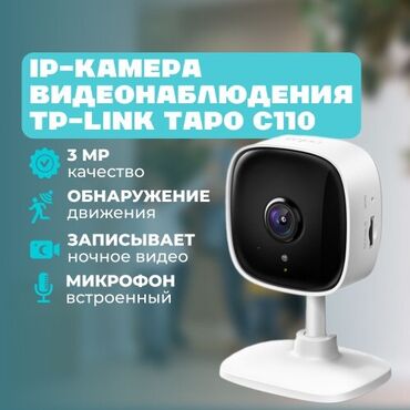 ноутбук сатып алуу: IP-камера TP-Link Tapo C110 устанавливается на улице и помещении и