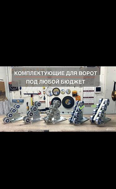 Дарбаза үчүн роликтер: Опора для откатных ворот РОЛТЭК с восемью подшипниками lalafo.kg да — 7 Дарбаза үчүн роликтер: Опора для откатных ворот РОЛТЭК с восемью подшипниками — 7