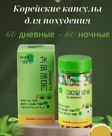 Медтовары: Капсулы 30일 밤낮 SLIMMING (30 Days Day & Night) — комплекс для — 5