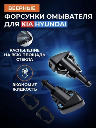 Форсунки: Форсунка Hyundai Новый — 4