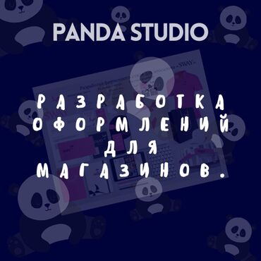 Фото- и видеосъёмка: Panda Studio🐼 Компания по развитию бизнесов - магазинов и не-только — 3