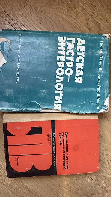 череп: 1 книга-200 сом. Сборник медицинских книг. Тематика — клинические — 3
